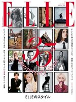 エル・ジャポン ELLE Japon